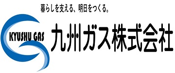九州ガス株式会社